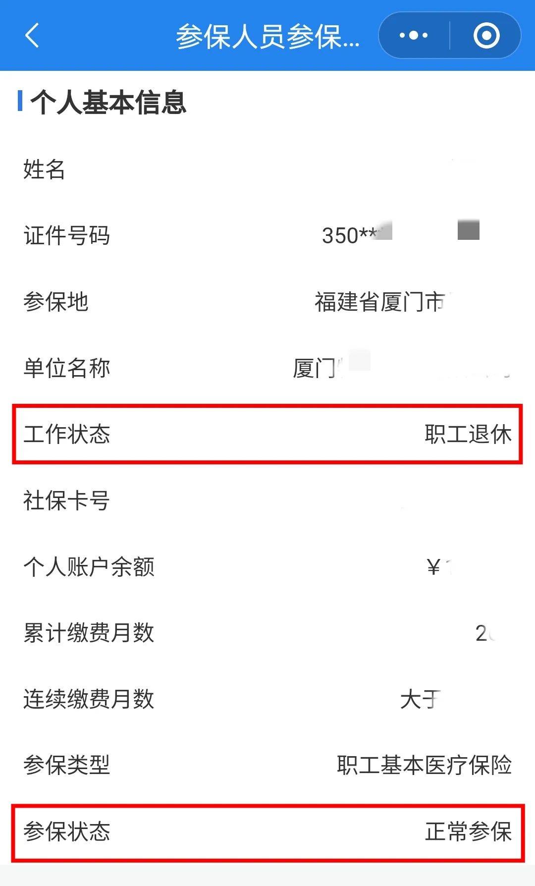 齐齐哈尔24小时在线套医保卡微信(24小时在线套医保卡微信可以吗)