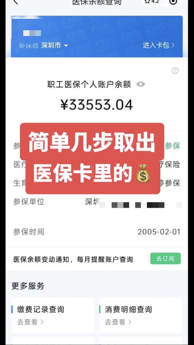 齐齐哈尔急用钱医保卡余额回收联系方式(医保卡余额超出3000元的部分)