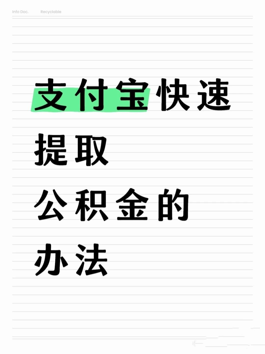 齐齐哈尔医保卡提取现金方法(怎样把医保卡的钱提取到微信)