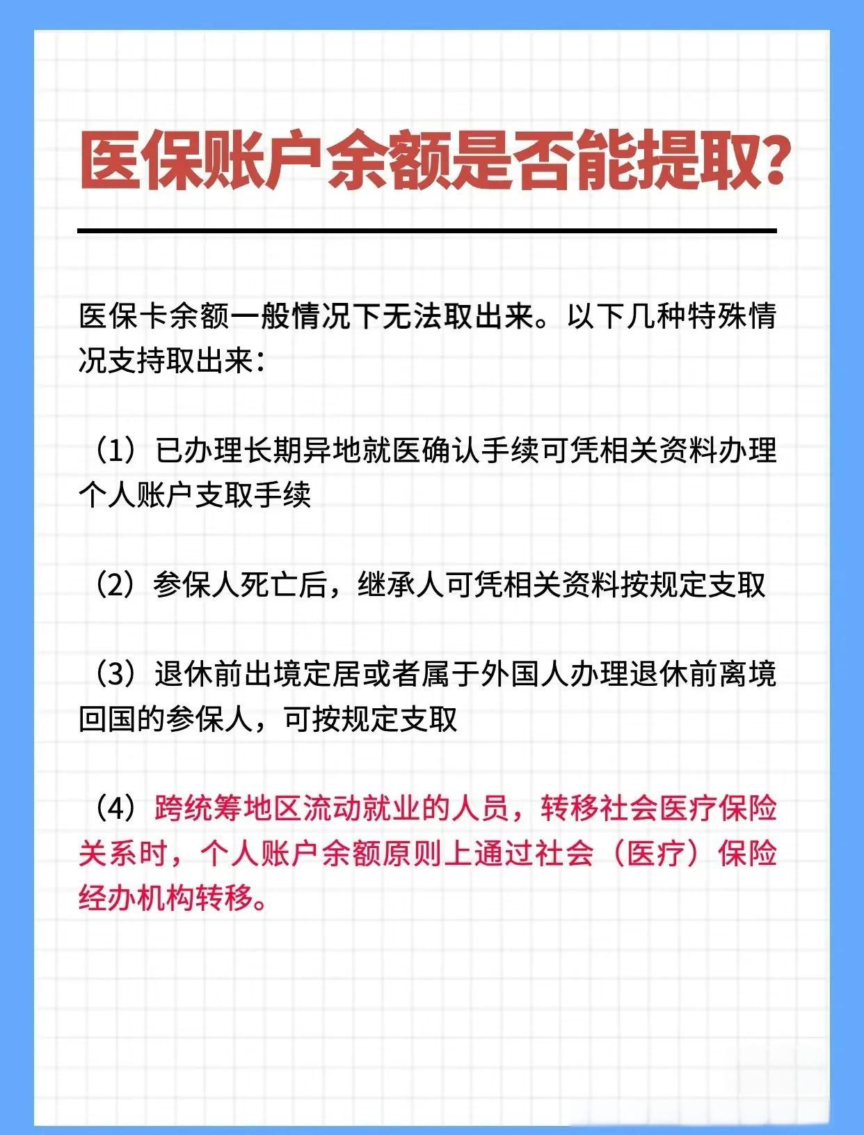 全国医保提取中介(全国医保提取中介官网入口) 全国医保提取中介(全国医保提取中介官网入口)