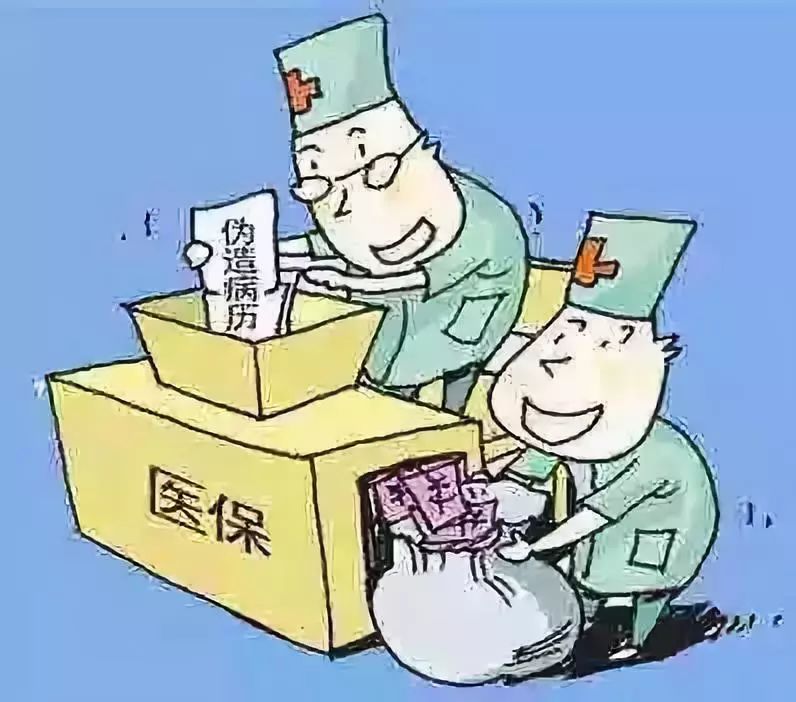 齐齐哈尔医保套现犯法吗(医保套现犯法吗坐牢吗)