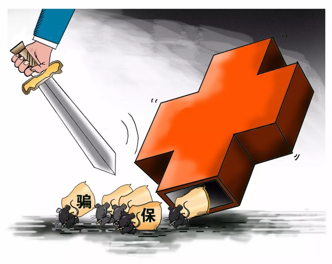 齐齐哈尔医保套现被骗(医保套现被骗了怎么办)