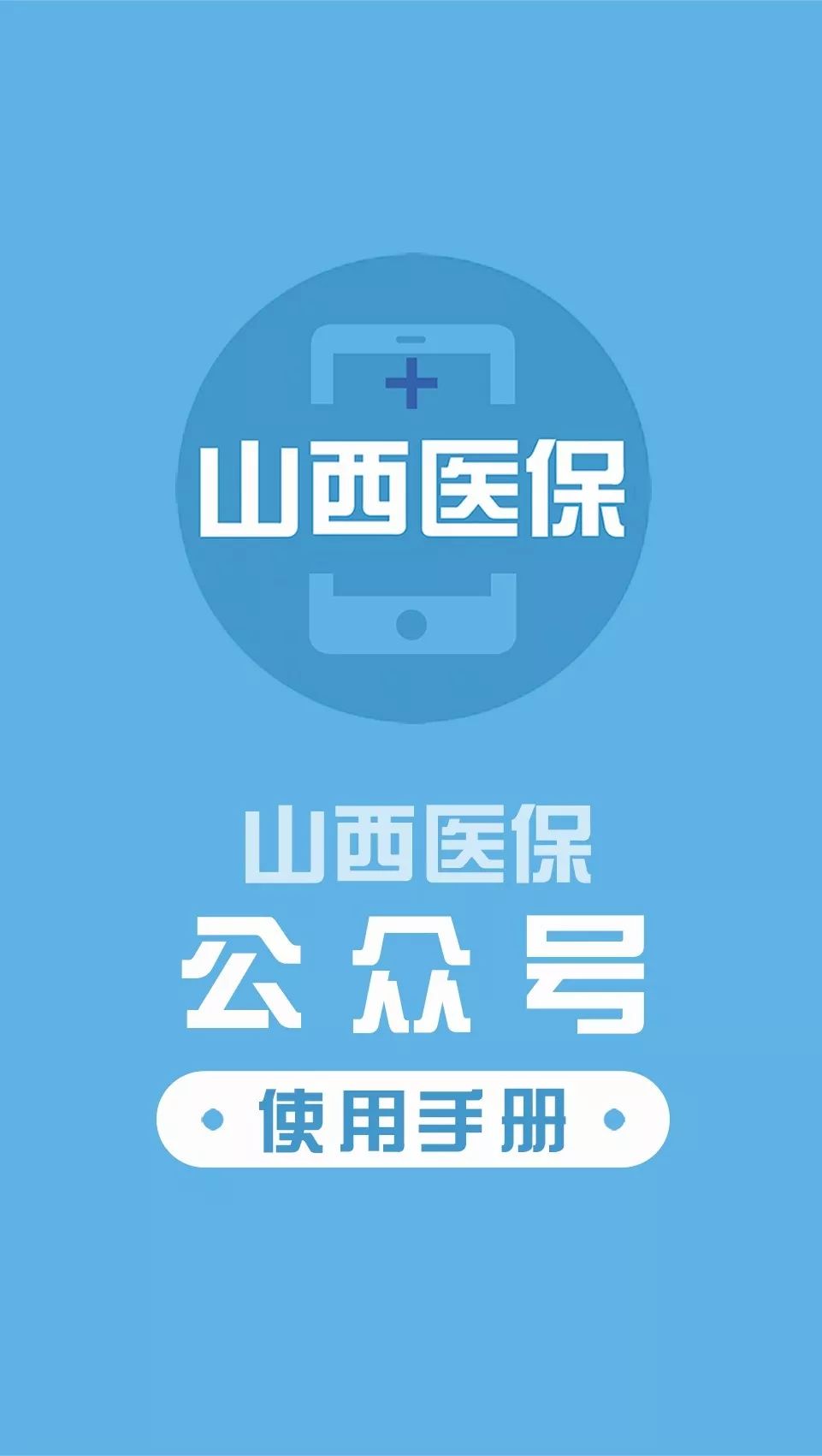齐齐哈尔医保套现微信号(医保套现微信号安全吗)