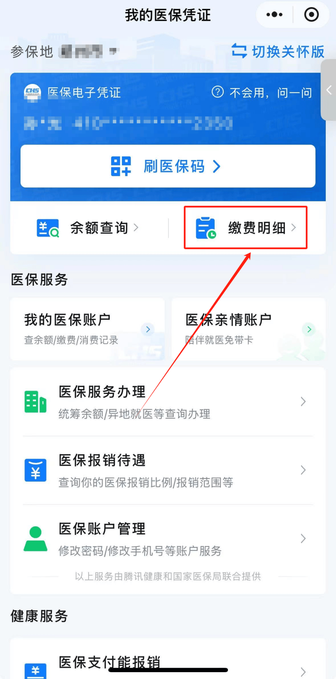 齐齐哈尔怎样把医保卡的钱提取到微信(如何把医保卡里的钱提现)