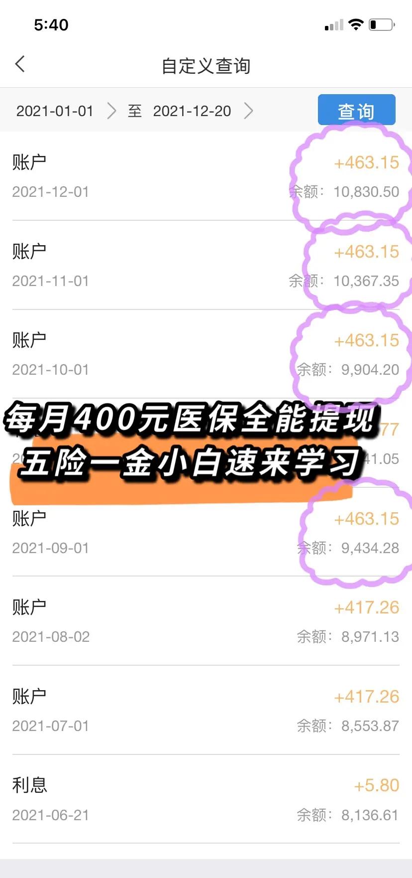 齐齐哈尔医保个人账户提取(医保个人账户提取多久到账)