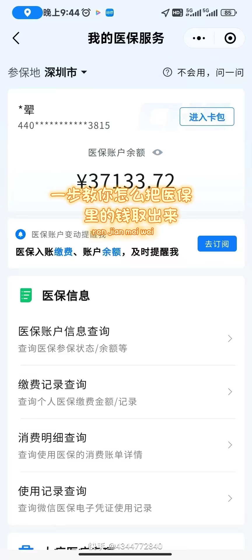 齐齐哈尔医保提取个人金额(医保提取个人金额多久能到)