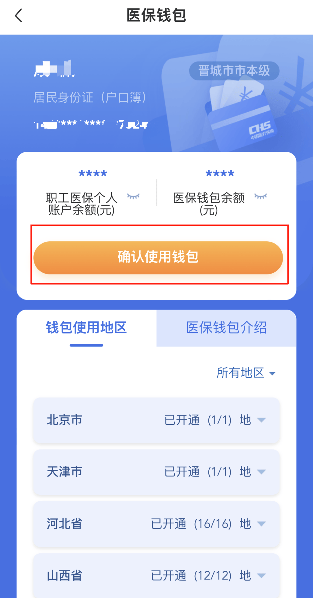齐齐哈尔医保卡的钱手机提取方法(手机怎么提取医保)