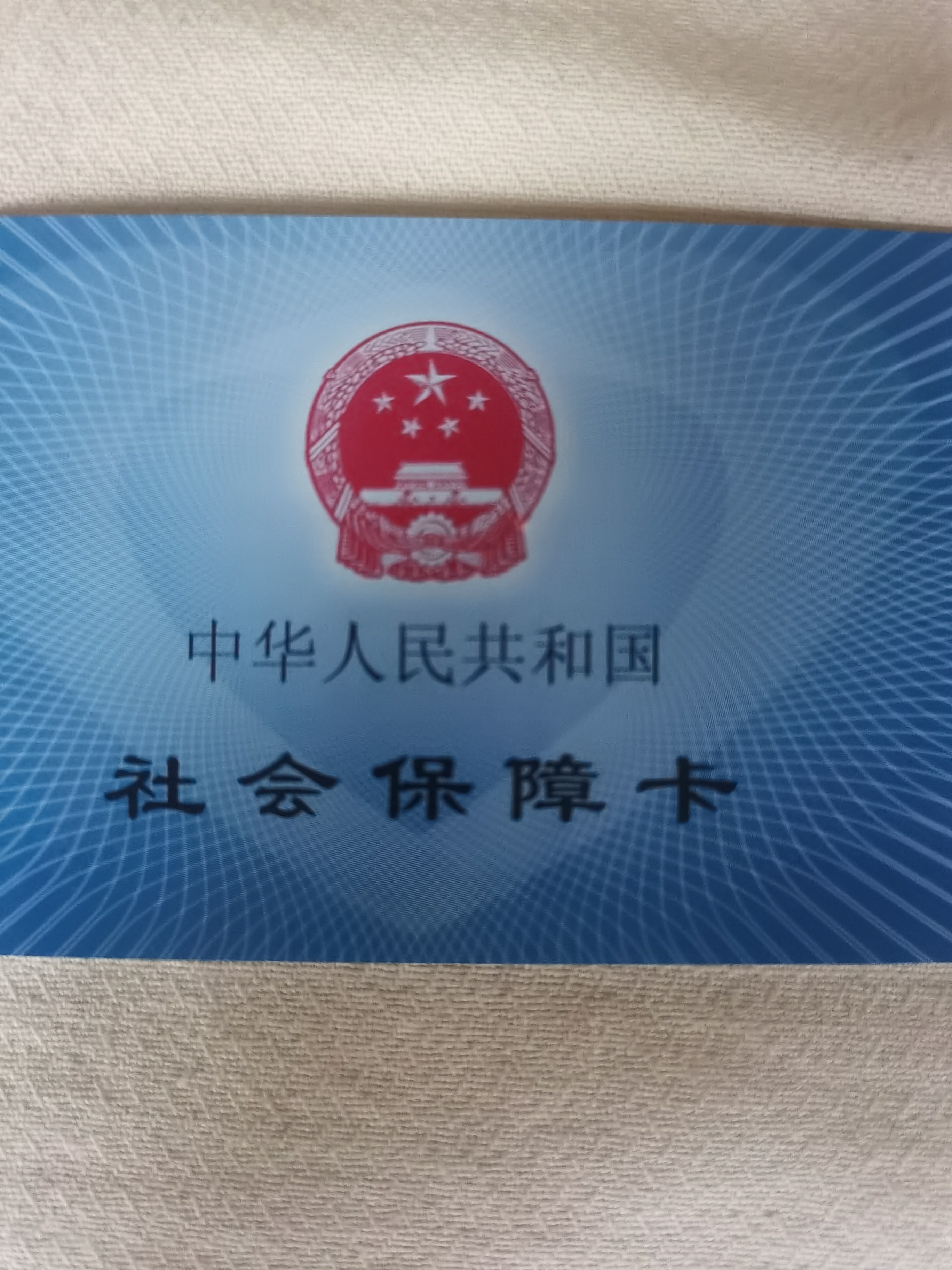 齐齐哈尔上海急用钱套医保卡(24小时套医保卡)