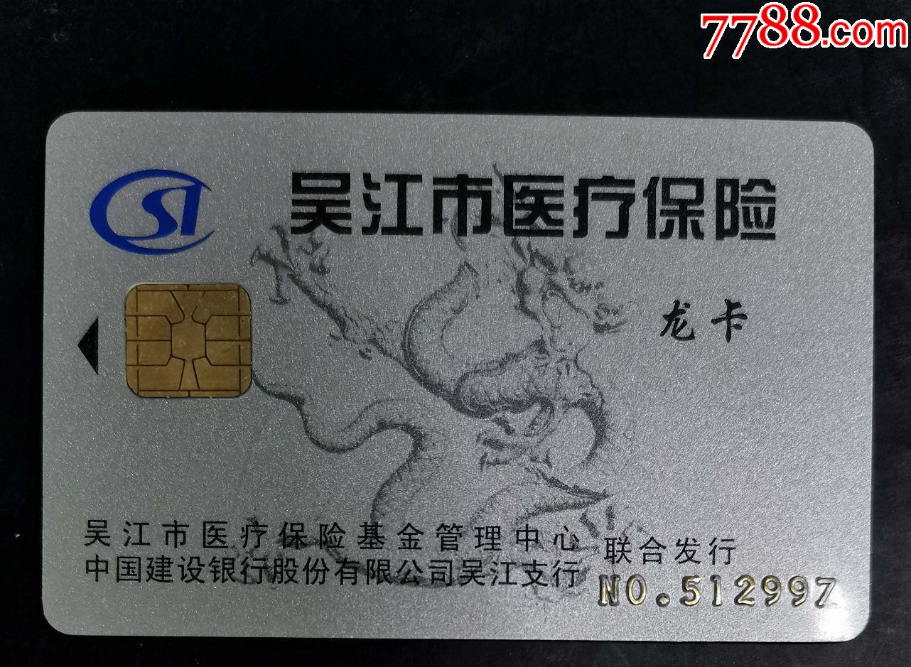 齐齐哈尔套医保卡回收商家(高价回收医保卡)