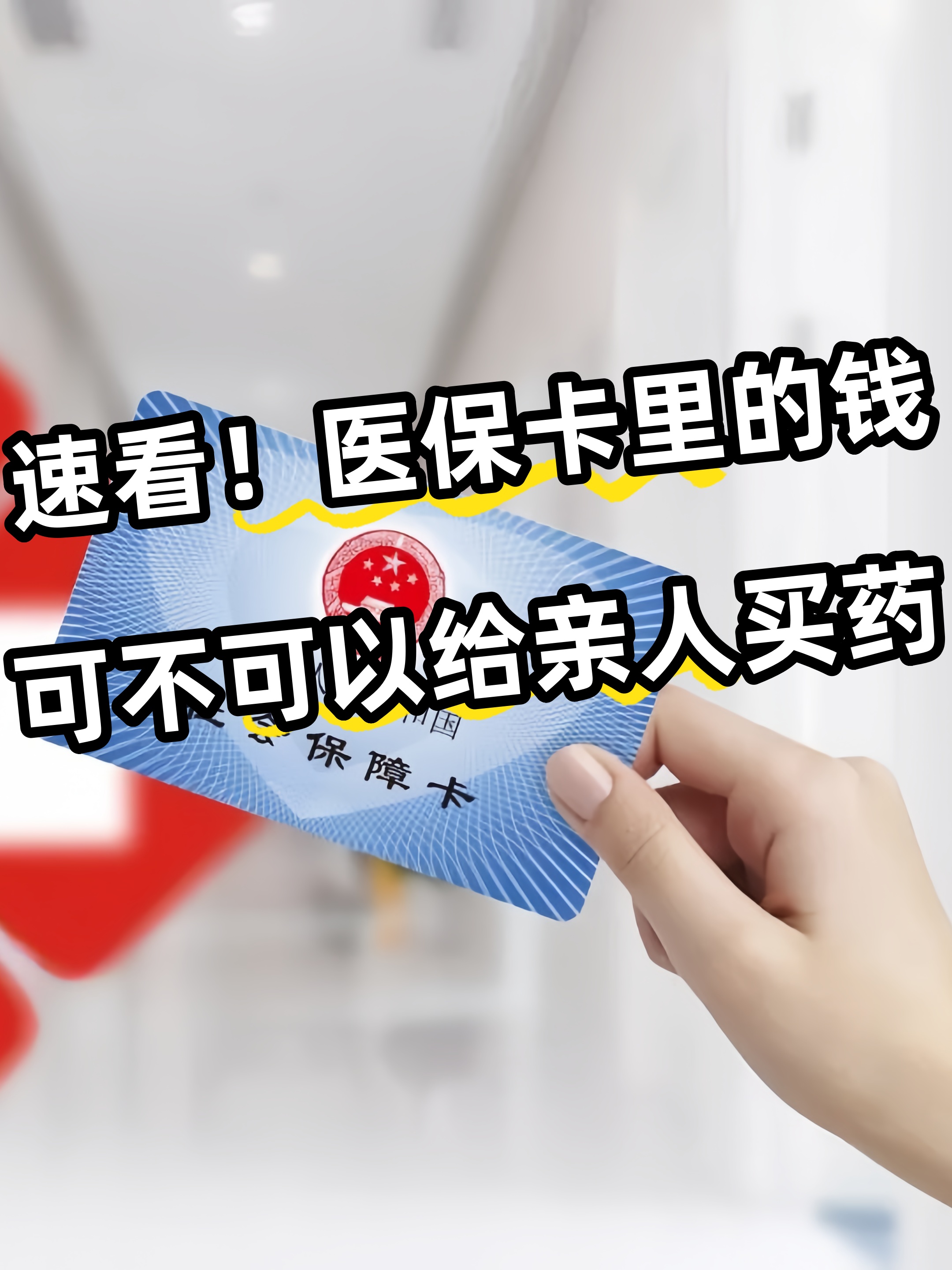 齐齐哈尔急用钱医保卡套取联系方式(医保提取中介代办)