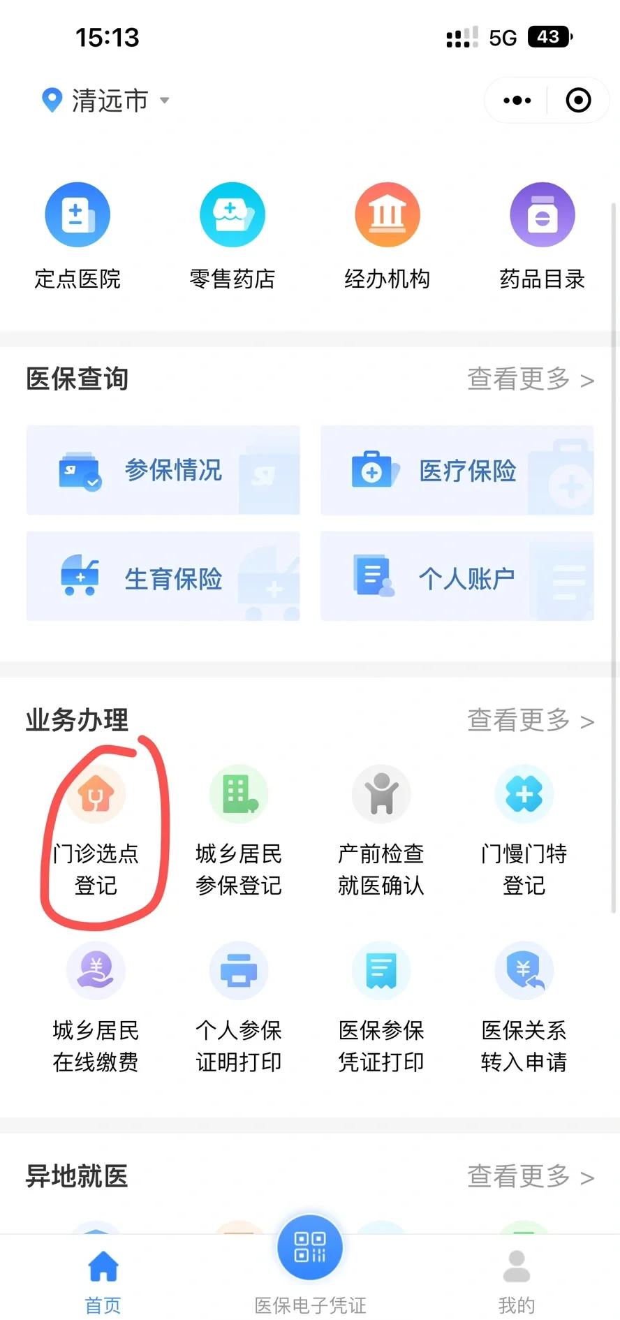 齐齐哈尔医保换现金秒到账微信(医保换现金秒到账微信安全吗)