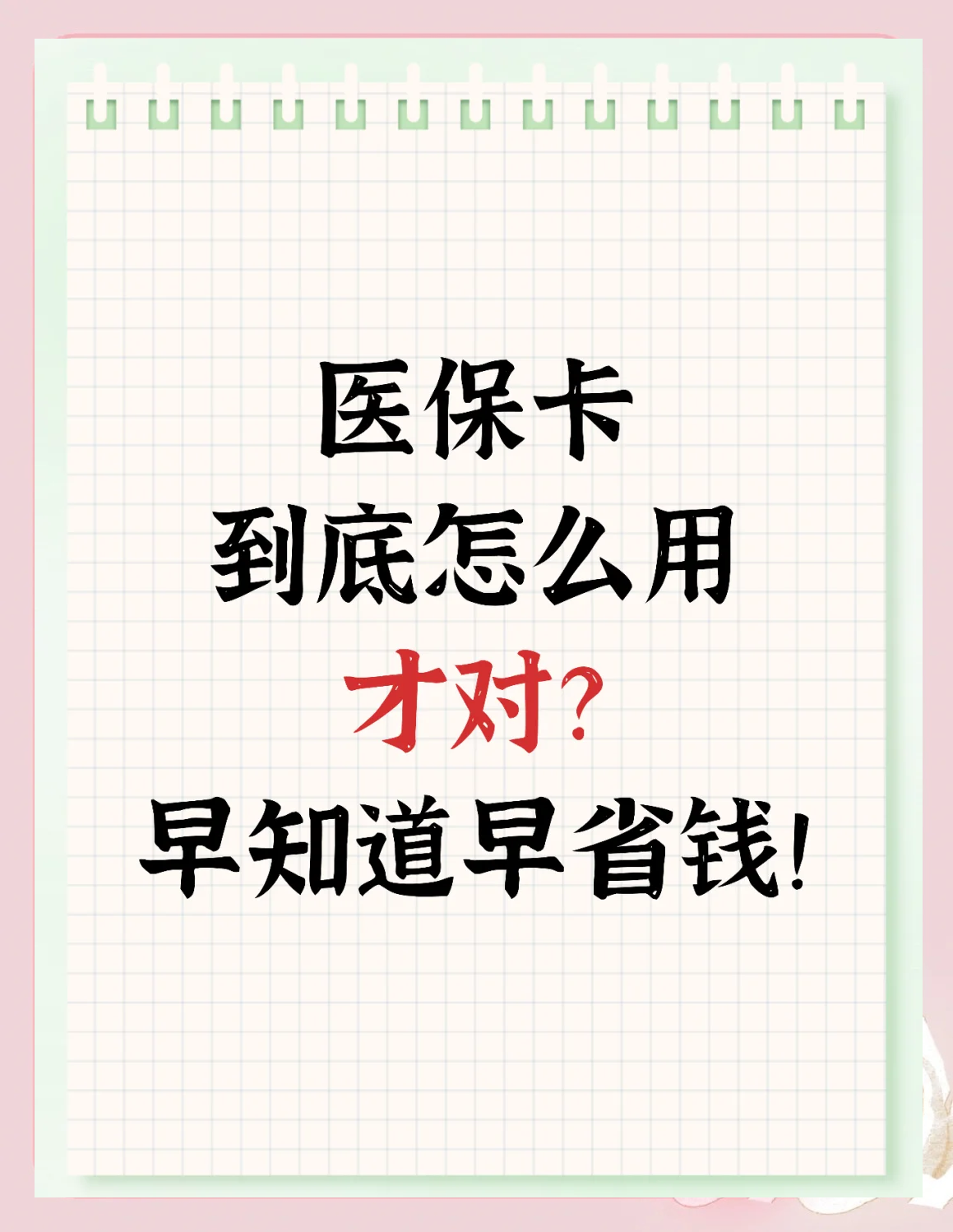 齐齐哈尔上海急用钱套医保卡(上海急用钱套医保卡余额)