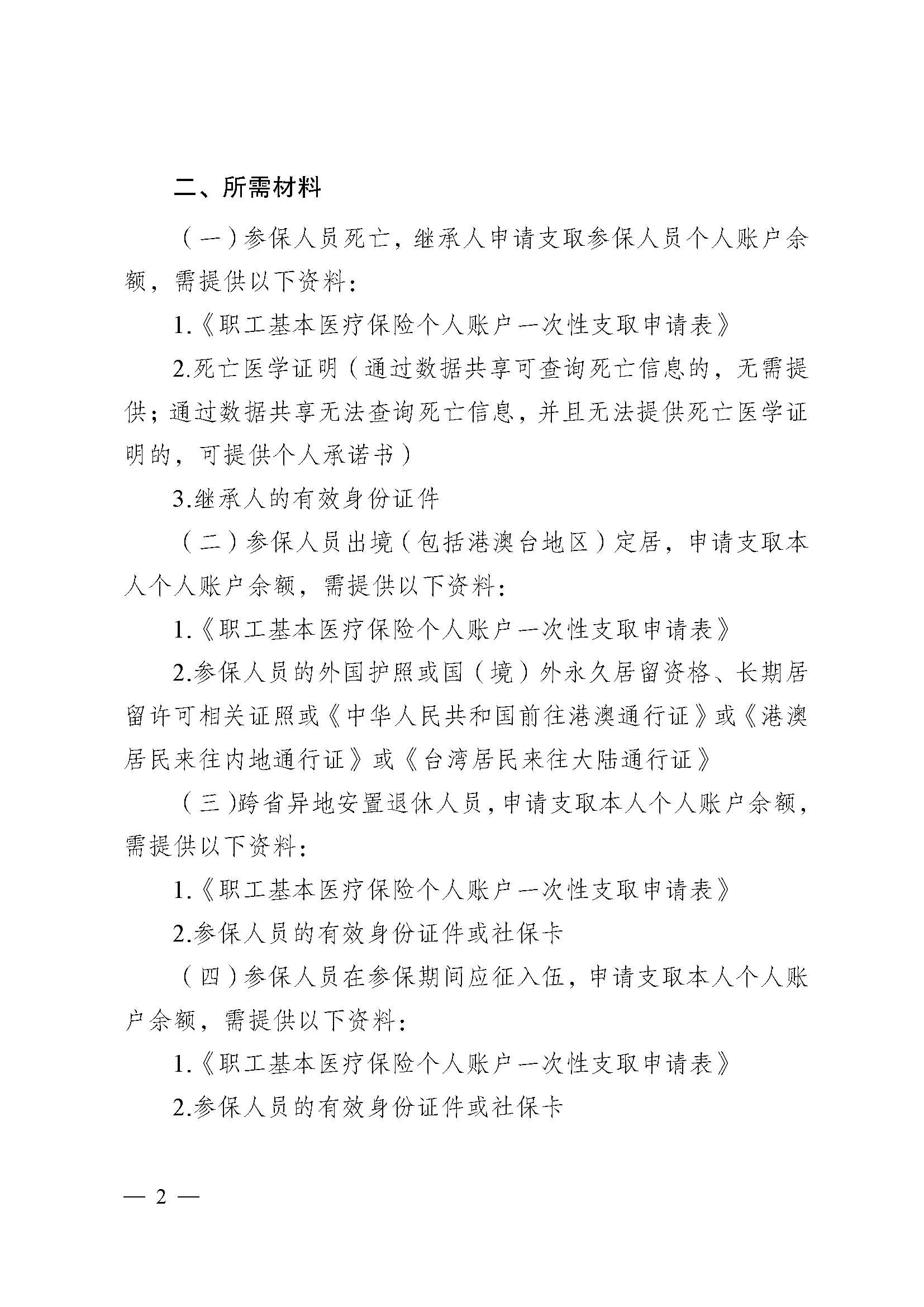 齐齐哈尔医保提取代办(医保提取代办流程)