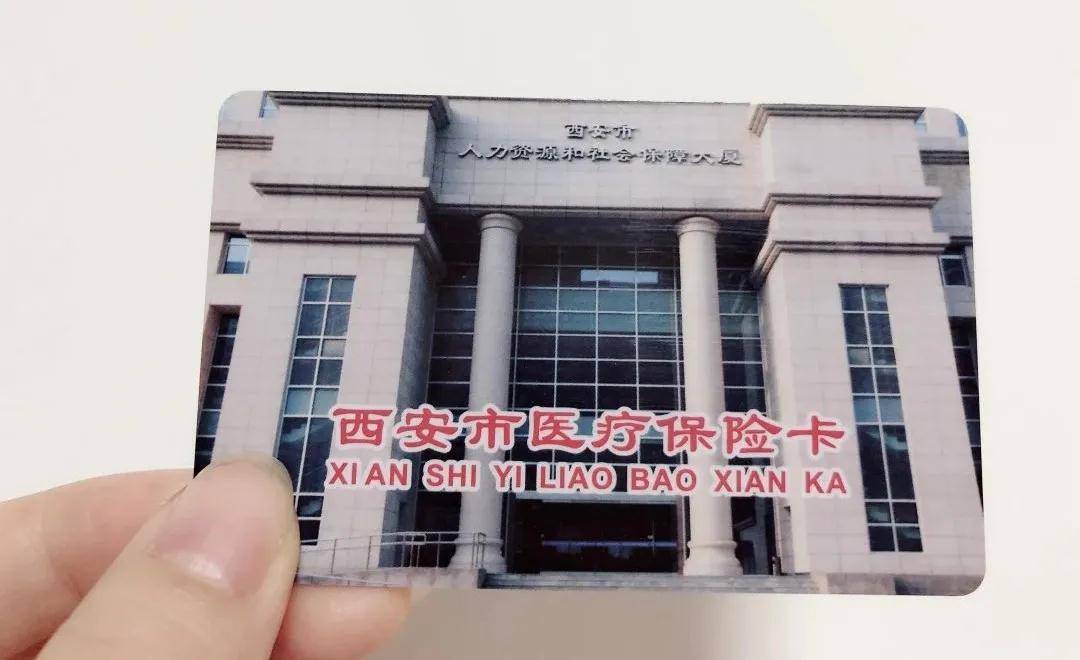 齐齐哈尔西安24小时套医保卡(西安24小时套医保卡提取流程详解)