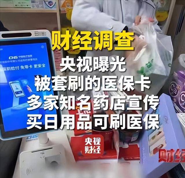 齐齐哈尔医保卡套现后果(医保卡的钱套现对医保有什么影响)