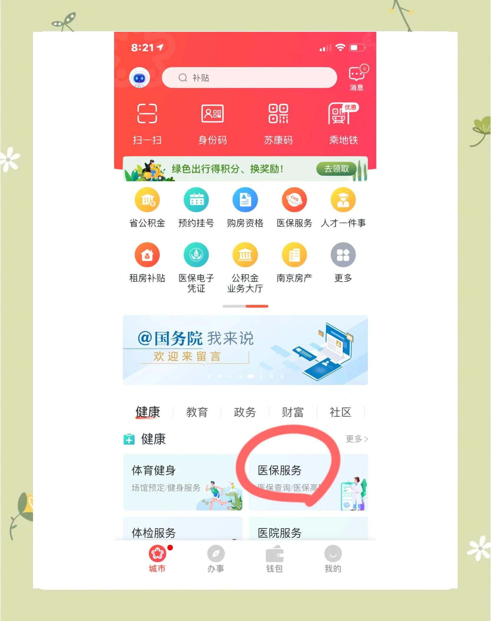 齐齐哈尔南京市医保中心(南京市医保中心电话24小时人工服务电话)