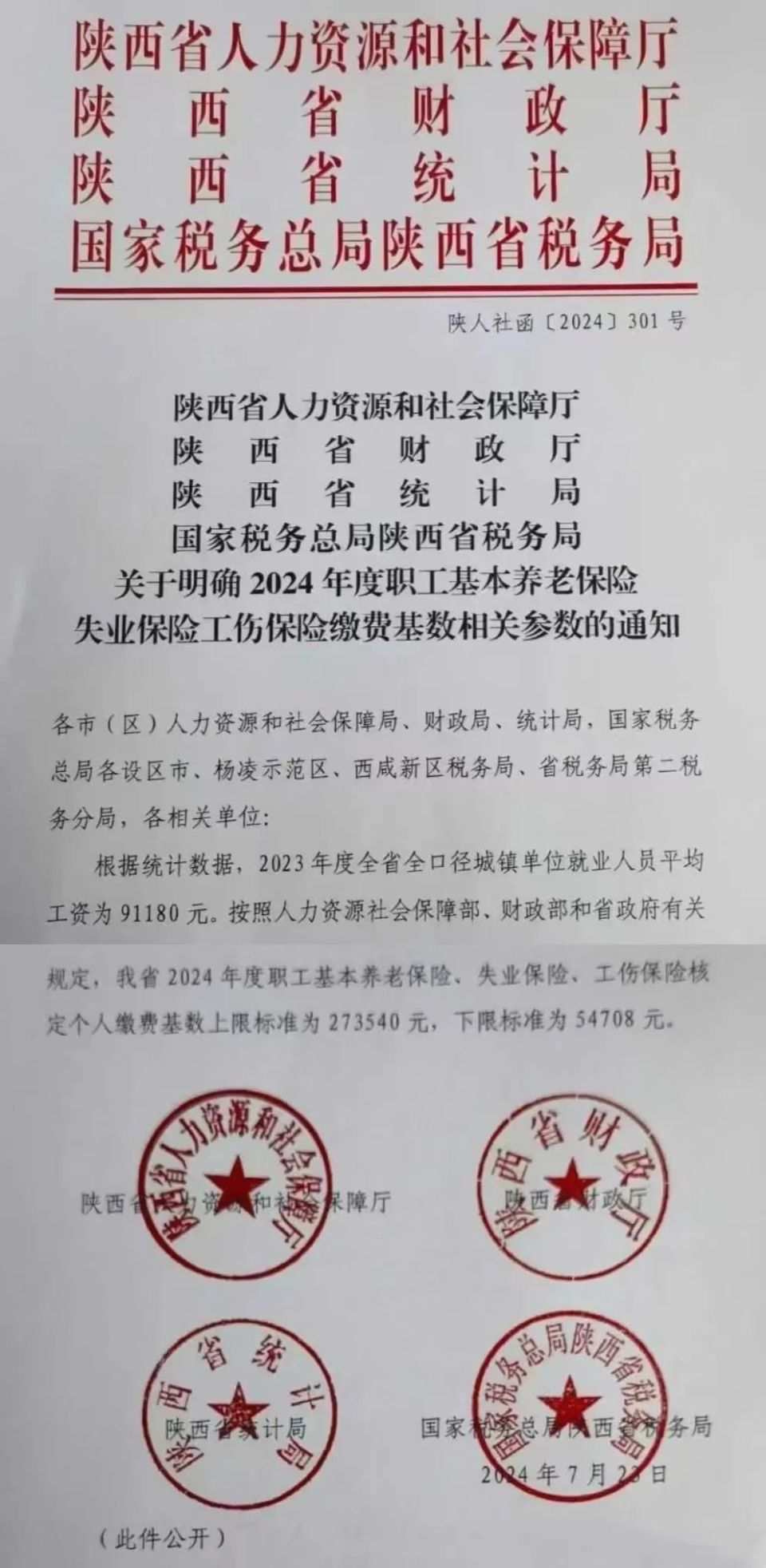 陕西医保(陕西医保缴费时间2026)