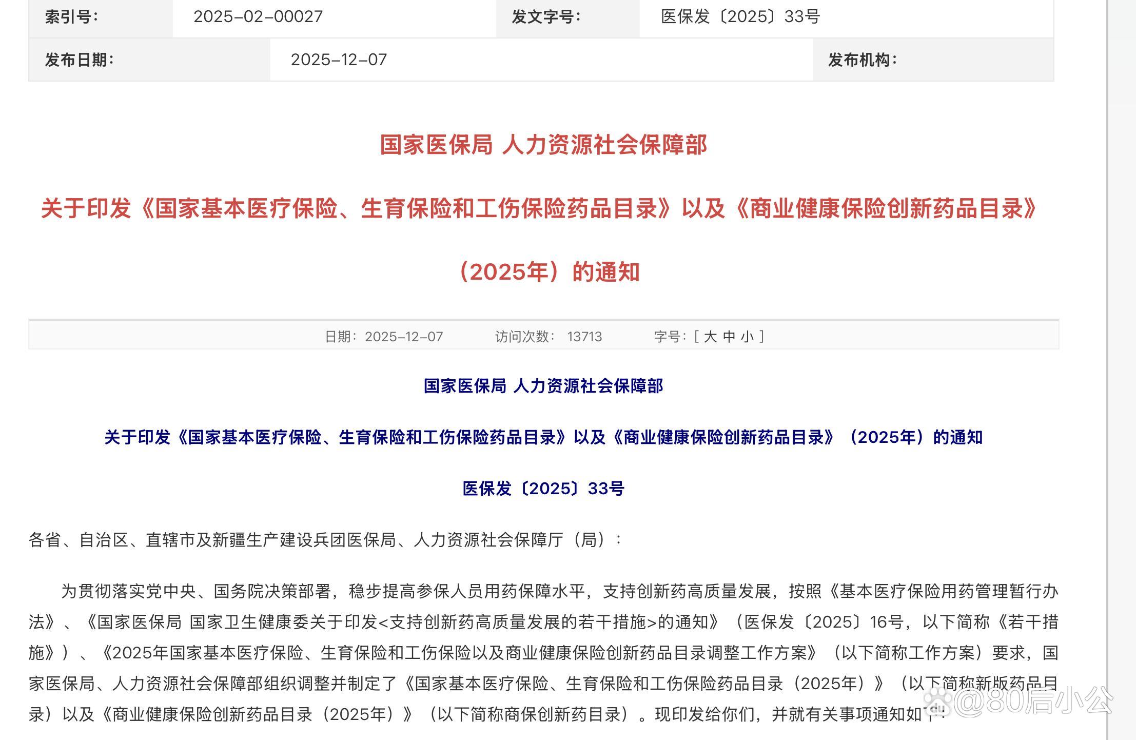 新版医保目录(新版医保目录明细)