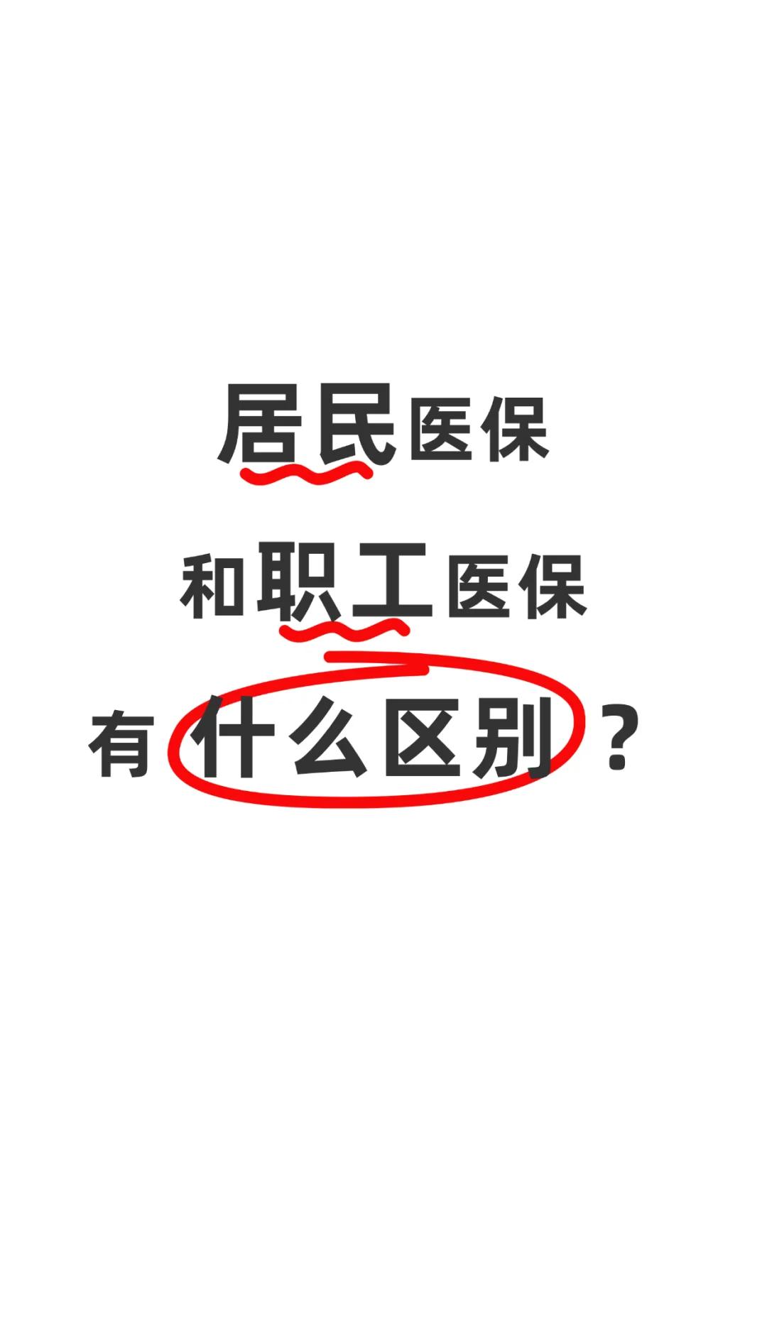 齐齐哈尔职工医保(职工医保断交后,再续缴费,多久能报销)