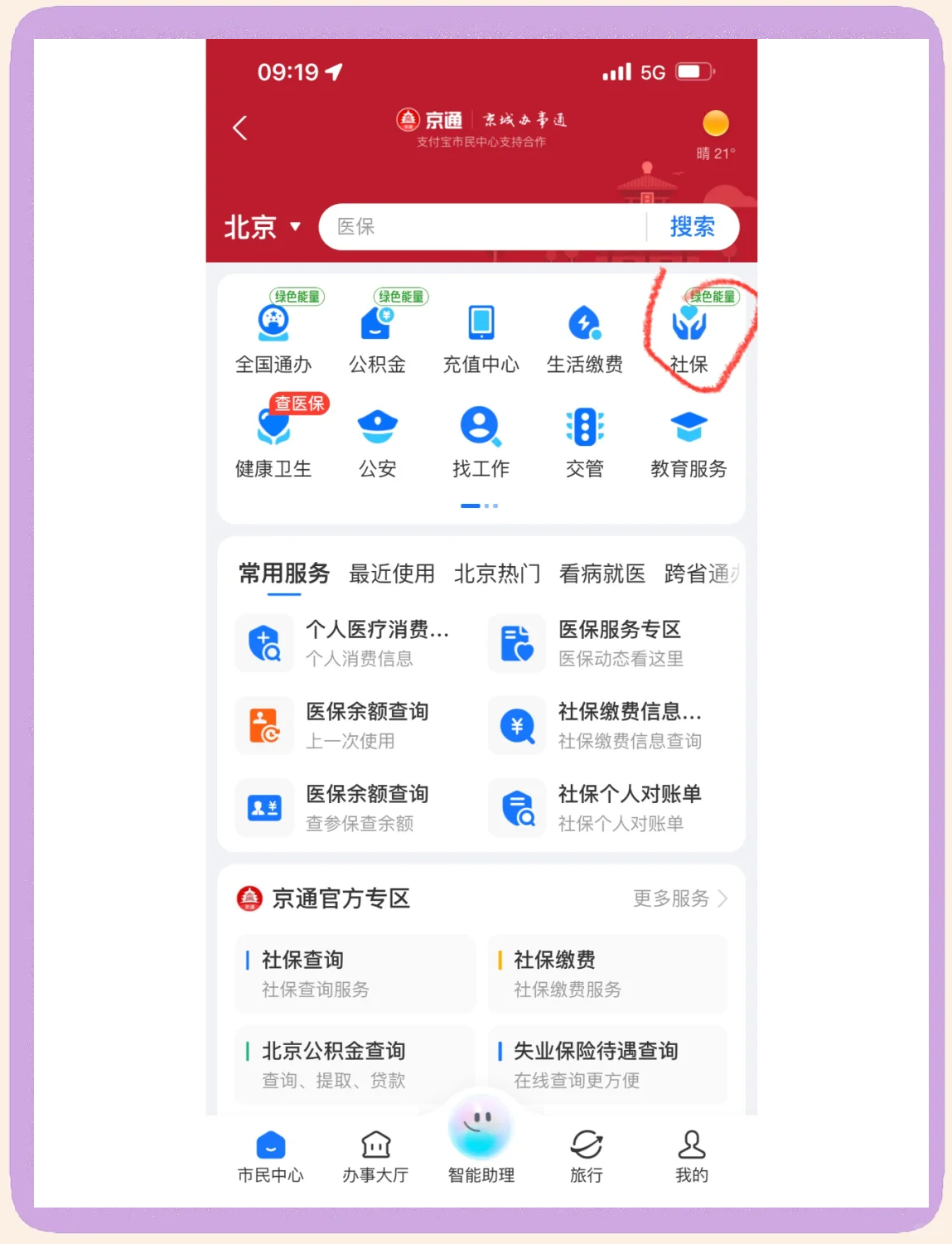 齐齐哈尔医保卡余额查询(北京医保卡余额查询方法)