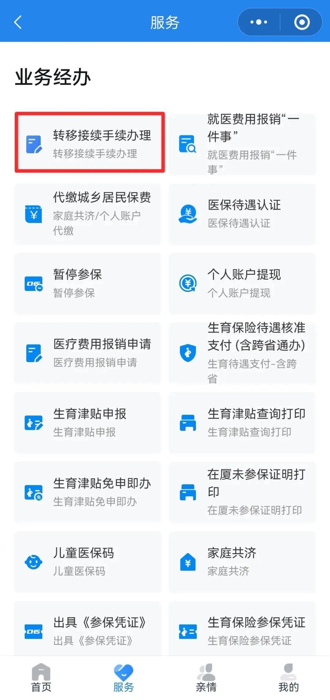 齐齐哈尔异地医保转移(退休人员随子女异地医保转移)