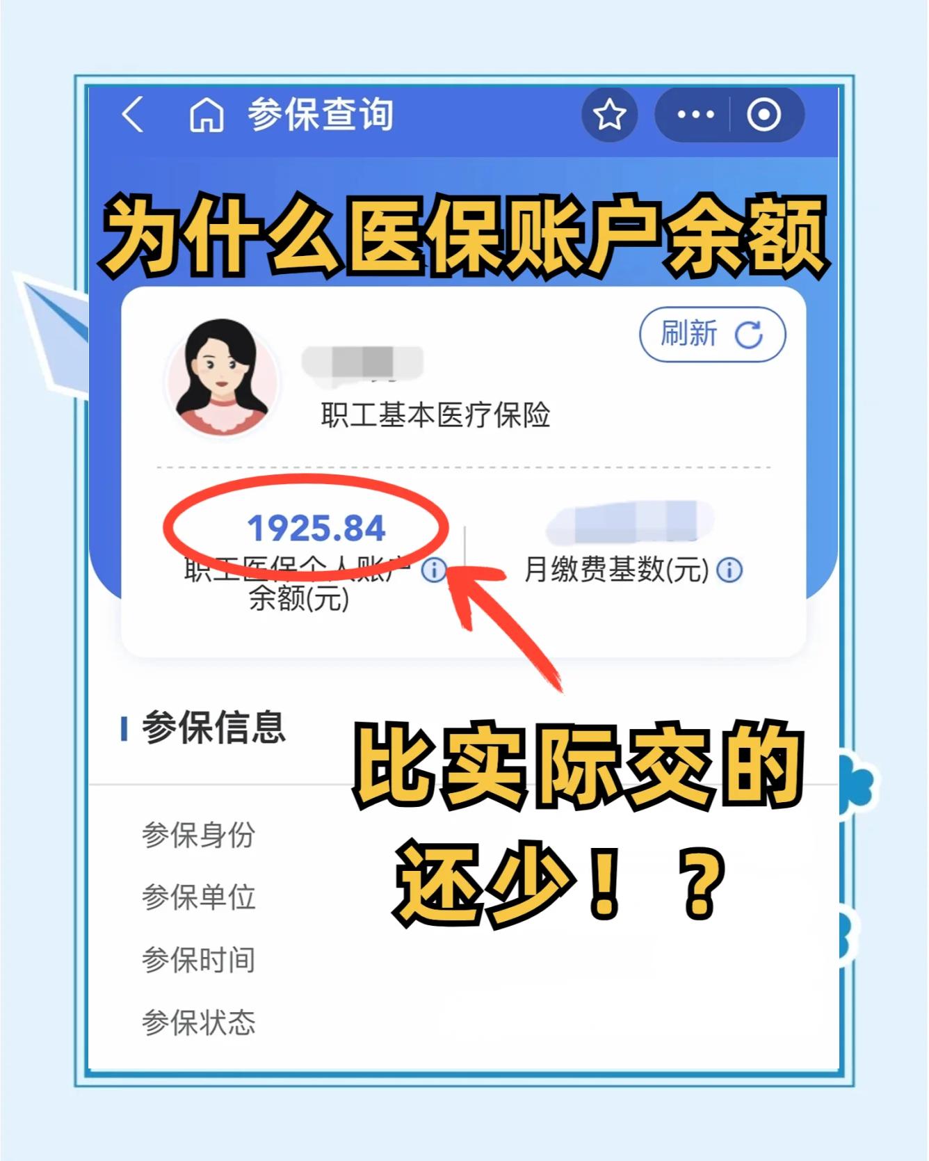 齐齐哈尔医保卡怎么查余额(宝宝医保卡怎么查余额)