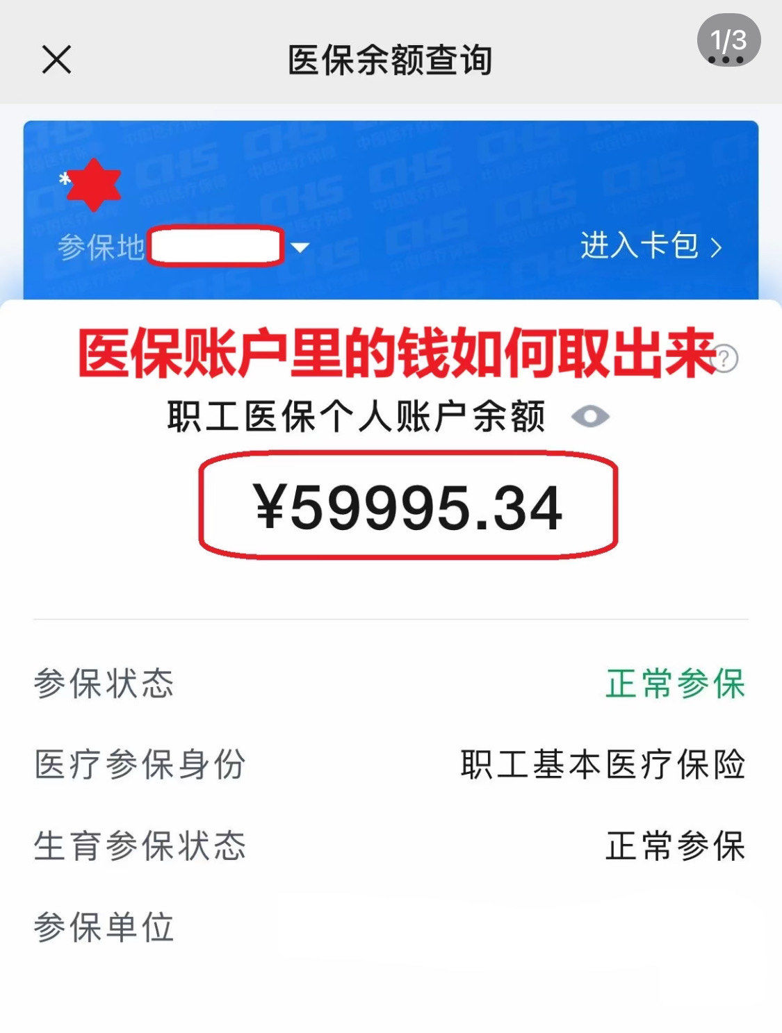 齐齐哈尔为什么医保卡里没有钱(为什么医保卡里没有钱还可以报销)
