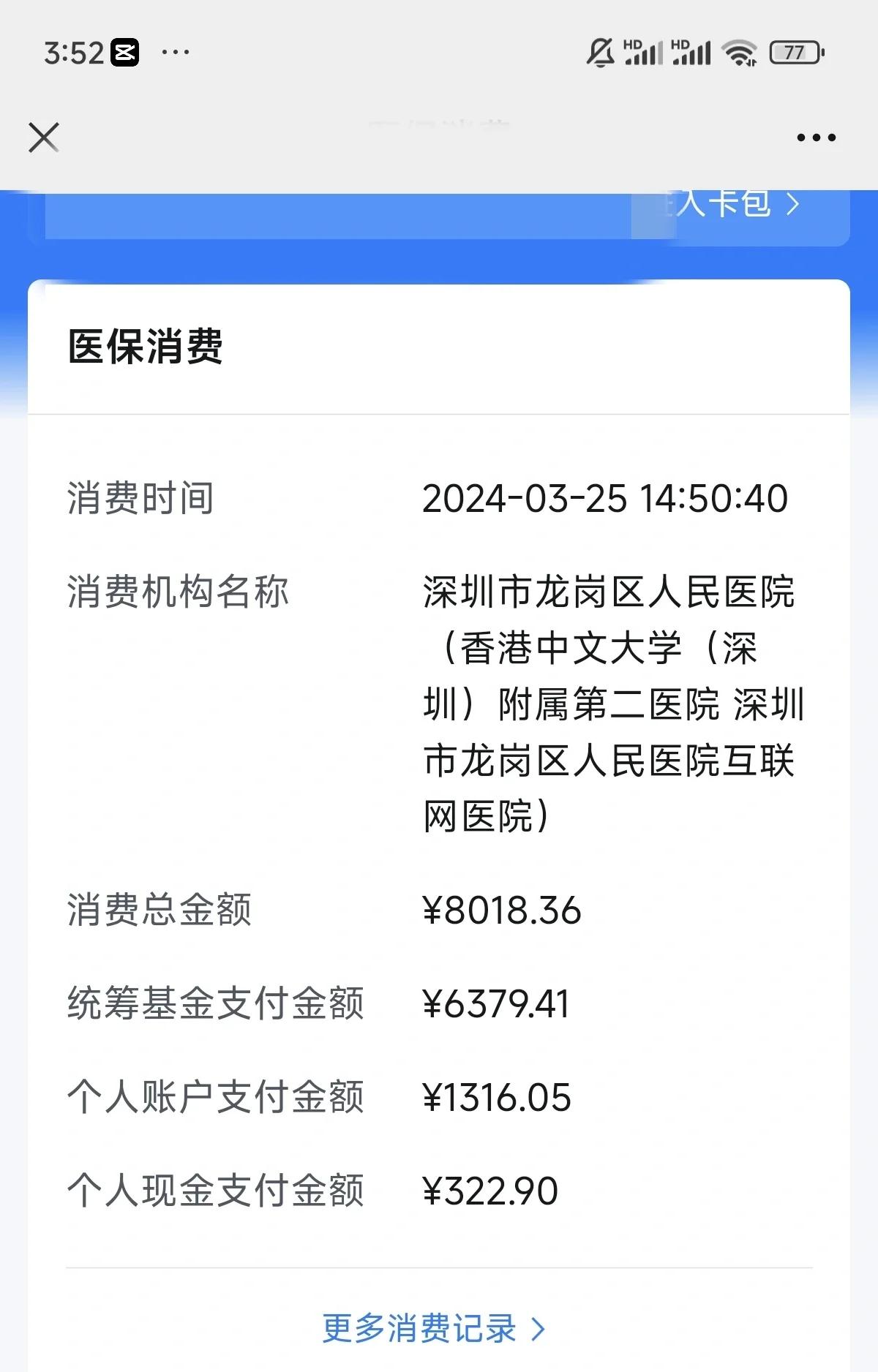 齐齐哈尔深圳市少儿医保(深圳市少儿医保缴费)