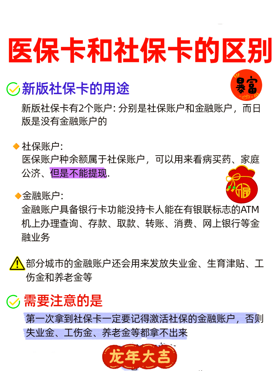 齐齐哈尔社保跟医保有什么区别(社保医保怎么查询交了多少年)