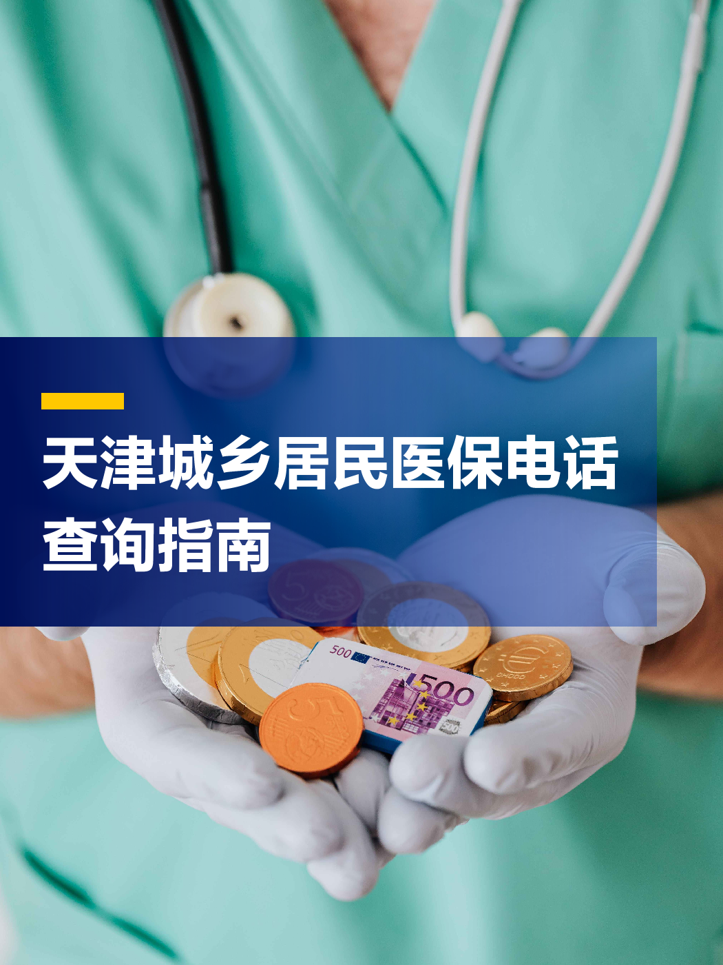 齐齐哈尔医保中心电话(厦门医保中心电话)