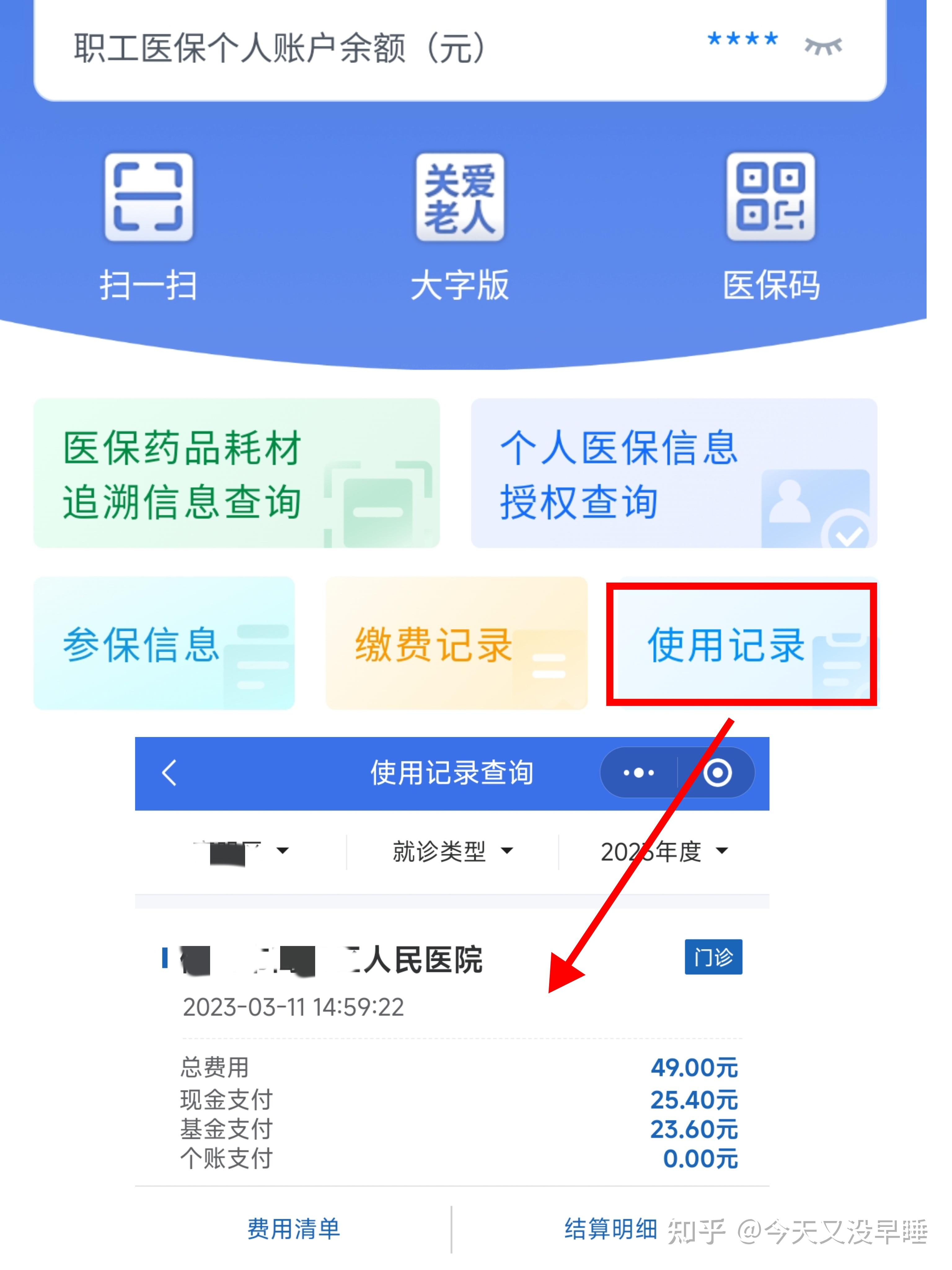 齐齐哈尔武汉医保查询(武汉医保查询个人账户明细查询)