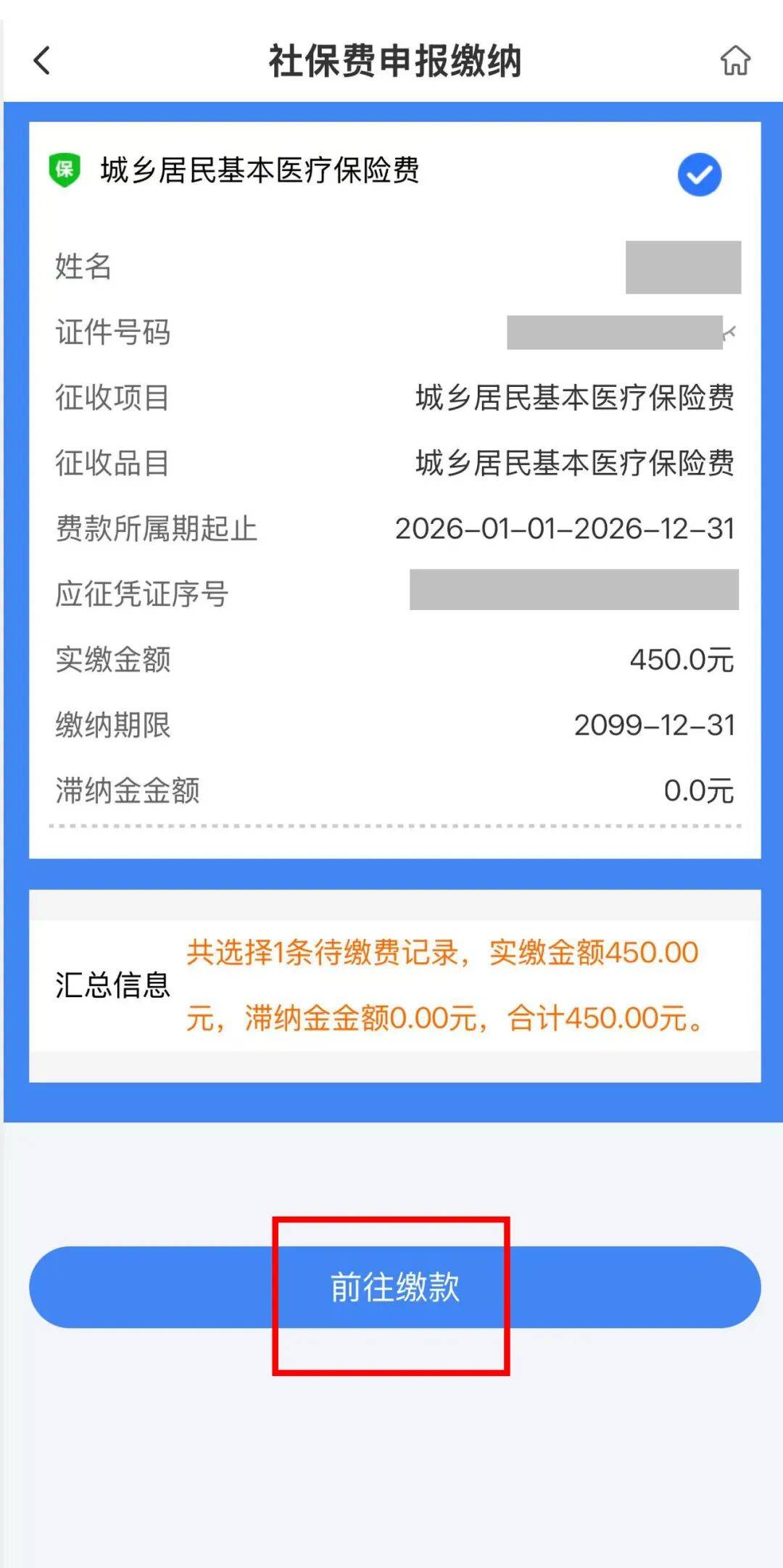 齐齐哈尔医保什么时候开始交的(江苏医保什么时候开始交的)