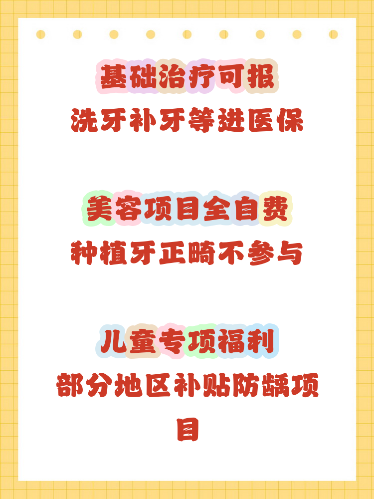 齐齐哈尔补牙能用医保卡吗(补牙能用医保卡吗?)